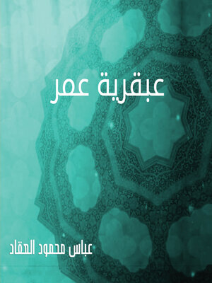 cover image of عبقرية عمر